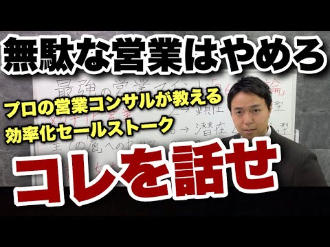 【営業ロープレ】お客様の反応がまるで違う効率的なセールストーク