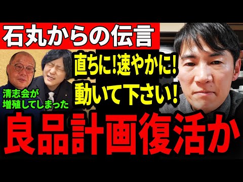 新安芸高田市議会は生まれ変われるのか？石丸さんクリスマス金行さんとお酒でも飲もうよby熊高【石丸伸二/熊高昌三/益田一磨/安芸高田市】