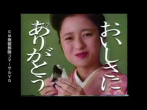 大森屋の海苔　三田寛子　懐かCM　1993年10月