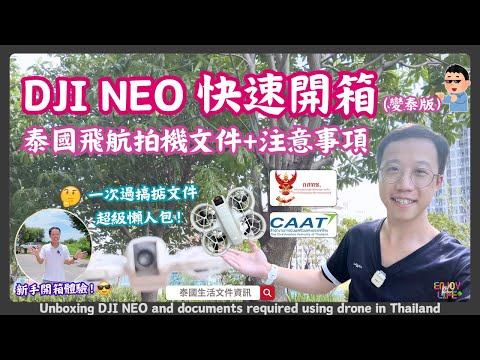 Unboxing the DJI NEO in Thailand: Drone Setup, Required Documents & Flying Tips | RCTV Thailand