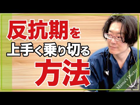 反抗期を上手く乗り切る方法【小児科医】看護学生ママの質問に回答