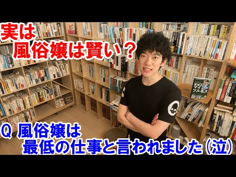 【DaiGo】水商売についてDaiGoは賛成？反対？