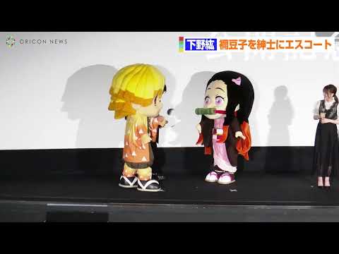 Hiro Shimono, the Voice of "Zenitsu," Gallantly Escorts Akari Kito, Who Voices "Nezuko"