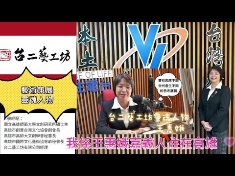 觀察者旅讀 台二藝工坊靈魂人物～王惠娥