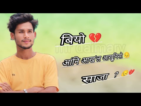 हमदां हायासै आं BODO SHAIRYE WHATSAPP STATUS BODO VIDEO BODO SAD STORY @mrdaimary