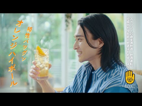 カティサーク CM 「ちょい足しハイボール　オレンジハイボール」篇 15秒