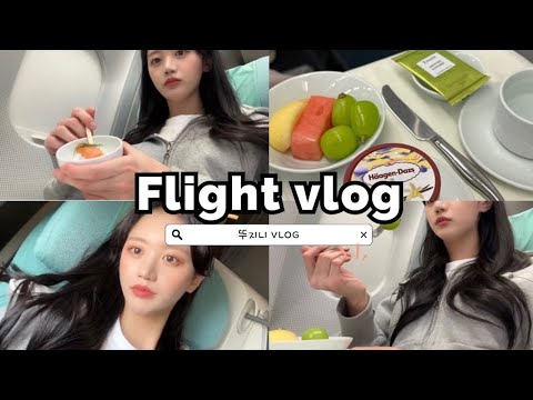 [여행 VLOG] 인천-호치민 대한항공 프레스티지석에서 5시간동안 비행하기