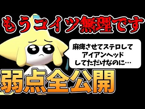 いい加減「害悪ジラーチ」が対策されてて厳しいので弱点を話します【ポケモン剣盾】