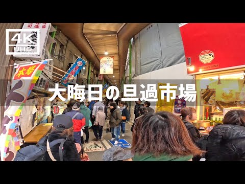 【2024年12月31日】大晦日の旦過市場を歩いてみた