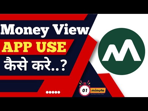 Money view app kaise use kare ? how to use money view app ?