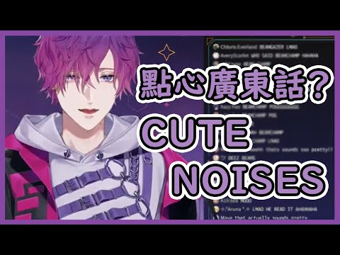 【彩虹社EN中英雙字幕】UKI的廣東話和可愛聲音【Uki Violeta】