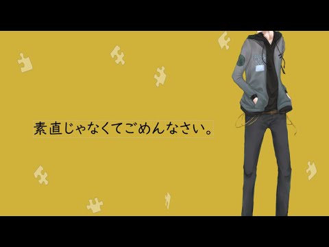 元不登校が素直じゃなくてごめんなさい。(青谷)歌ってみた