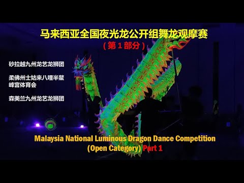 Malaysia National Luminous Dragon Dance Competition 2024 (Open Category): Part 1 | JB Paradigm Mall