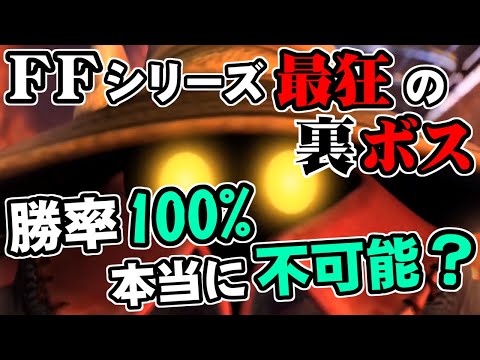 【FF9】限界まで育成した4人ならオズマの運ゲーの壁を超えることができるのか？ ～　Final Fantasy IX 20th Anniversary