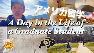 【アメリカ大学院留学生のリアルな1日】A Day in the Life of a Japanese Graduate Student in the U.S.