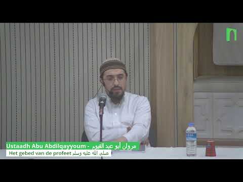 Het gebed van de profeet صلى الله عليه وسلم? - Ustaadh Abu Abdilqayyoum - Dawrah dag 2