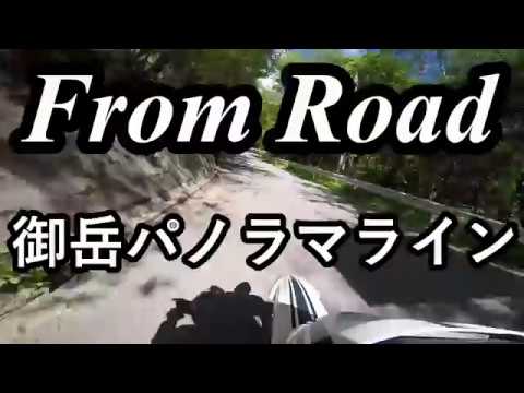 From Road R441 御岳パノラマライン　落合飛騨小坂停車場線　岐阜県下呂市小坂町 セロー　バイク　ツーリング　車載動画