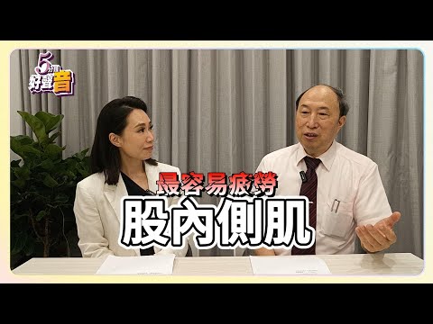 名醫教你避免運動傷害