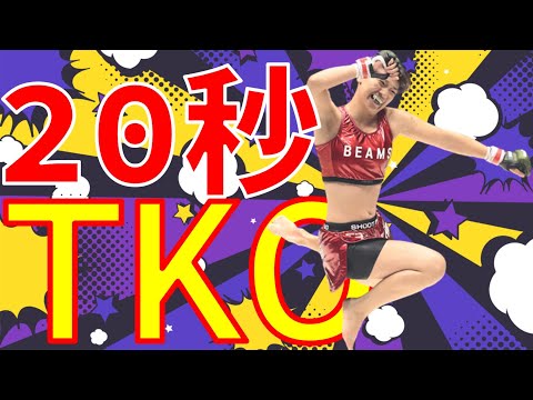 開始20秒でTKO勝ちしたRENA【RIZIN】