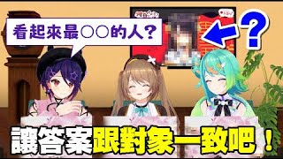 【看起來最○○的成員？」讓答案跟初次連動對象一致吧 #vtuber #funny #青桐高校中文 #周章うつつ