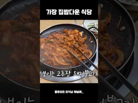 대전 맛집 유튜버가 생각하는 가장 집밥같은 식당  #맛집