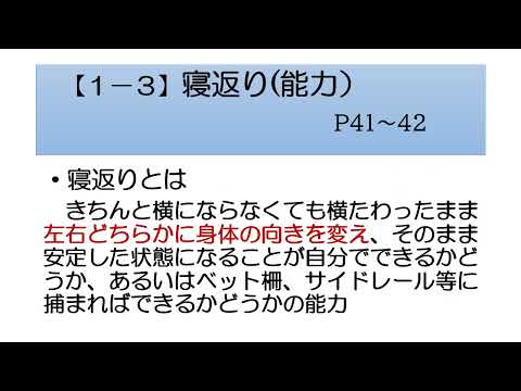 令和６年度認定調査従事者新任者研修「第１群」