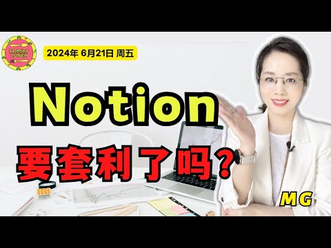 Homily Lunch |Notion要套利了吗？KLSE反弹进？#马股投资6月21日2023年 #stockmarket #homilylunch #马股#股票 #科技 #建筑股 #notion