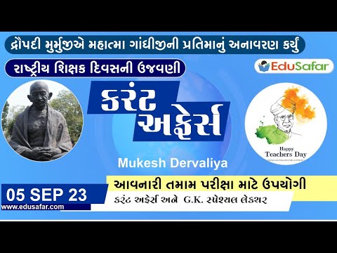 05 September  2023 Current Affairs in Gujarati By EduSafar