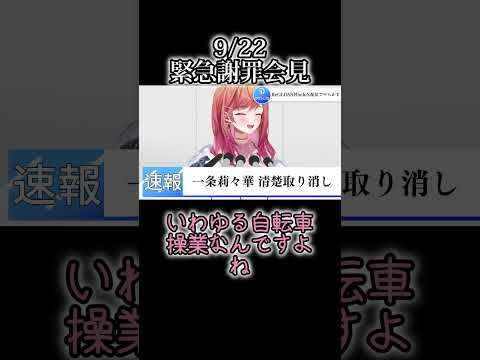 一条コーポレーションはもうとあるホロメンのものに！？【ホロライブ切り抜き/一条莉々華】 #ホロライブ切り抜き　#regloss #一条莉々華　#shorts