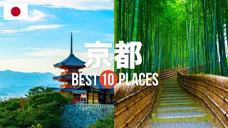 京都観光おすすめスポット10選！定番人気スポットや穴場の見どころを紹介