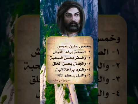 حكم واقوال الامام علي عليه السلام