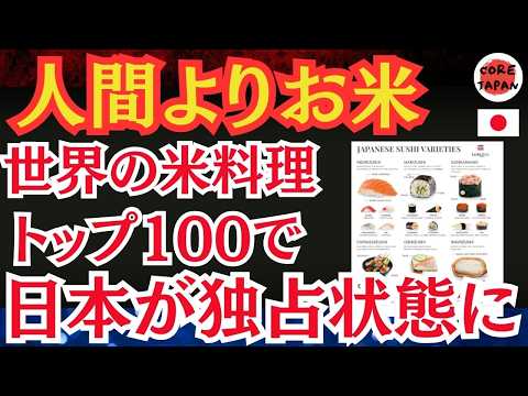 【驚異の結果】世界のお米料理ランキングTOP100をTasteAtlasが発表！日本食が全体の3分の1を占める結果に！内容見ると、もはやなんでもありの状態になっている件