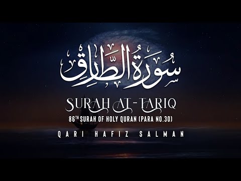 Surah At Tariq طارق I Qari Hafiz Salman | Arabic Recitation | 86th Surah of the Quran