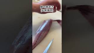 鯵の捌き方(お刺身用)#捌く #鯵#鯵の捌き方#魚の捌き方