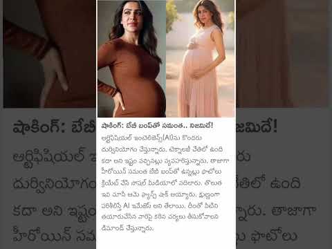 What samantha pregnant! 😱#samantha #samantharuthprabhu #samanthahorts #samanthastatus #samanthafans