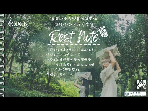 CUCB 2023-2024年度音樂會《Rest Note》 宣傳片一