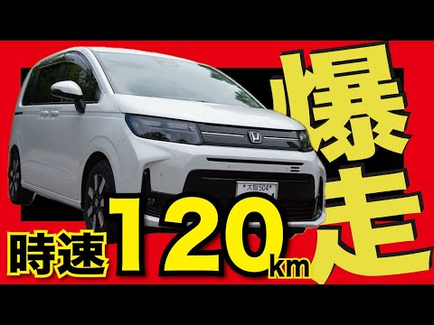 新型フリード【e:HEV】新東名高速で走行テスト！