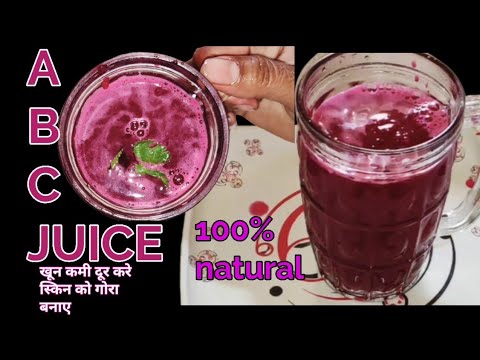 ABC juice recipe।। खून की कमी में को दूर करे ये जूस। स्किन को साफ करे। चुकंदर का जूस टेस्टी तरीके से