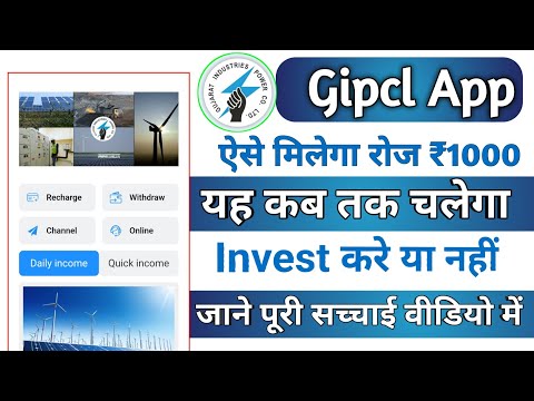 Gipcl App ।। Gipcl App real or fake।। Live withdrawal Proof for Gipcl app।। indian earning app today