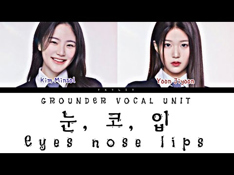 ILAND2 '눈, 코, 입 (Eyes, Nose, Lips)' Grounder Vocal Unit || Color Coded Lyrics (Han/Rom/Eng) 가사