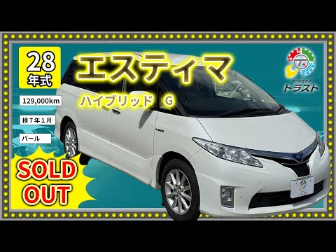 最強グレード 平成28年 エスティマ  ハイブリッド  G  129000キロ【SOLDOUT 釧路市N様 当店より3台目下取り頑張りましたよ。】