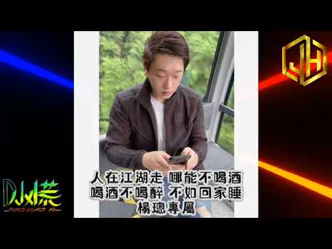 Dj 小慌-根本你不懂得愛我「根本你不懂得不懂得愛我，仿佛我站或坐 動或靜都是錯」（Remix）