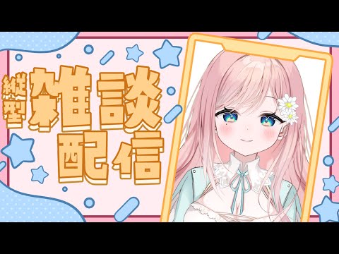 【雑談】ゆるゆるトークテーマガチャ雑談なのだ～～～～～ #Shorts #縦画面配信 【#新人Vtuber】