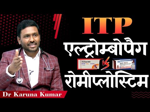 Eltrombopag Vs Romiplostim in ITP | Benefits and Sideeffects | Dr Karuna Kumar | Hematologist