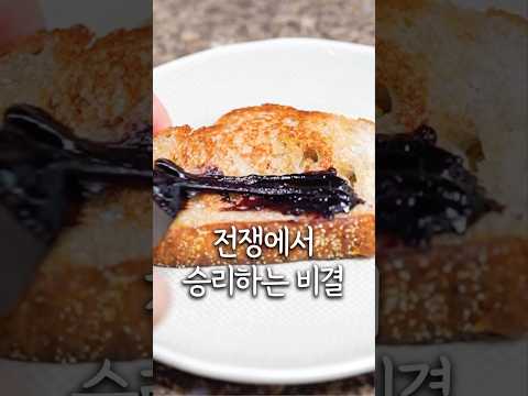 전쟁에서 이긴 비법 알아가세요🫐