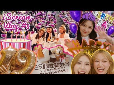 【iScream Vlog】#8 HINATAバースデー🎉🎂