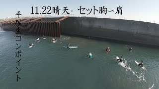 平塚・生コンポイント ドローン映像 | 富士山とセット胸〜肩の波が美しい晴天のセッション