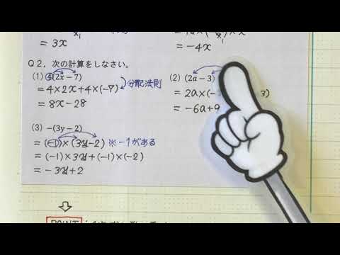 2021 1学年 2章 2節 1次式と数の乗法の計算