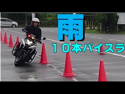 ウェット路面でパイロンスラロームをやるとどれぐらいタイムダウンする？＃パイロンスラローム＃NC750