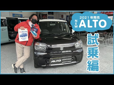 2022年アルト　試乗動画！